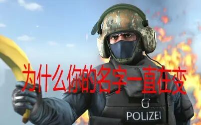 [图]【CSGO】2分钟教你如何设置动态名称