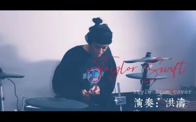 [图]Taylor swift -style- Drum Cover