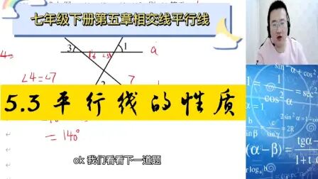 [图]七年级下数学第五章相交线平行线5.3平行线性质解题课