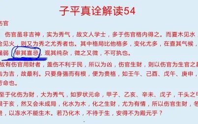 [图]子平真诠解读54