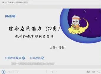 [图]教学2+教育组织与管理