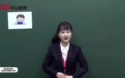 [图]【教师资格考试】幼儿-大班健康领域身心保健活动坏心情变好心情-试讲