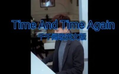 [图]千千阙歌英文版 Time And Time Again