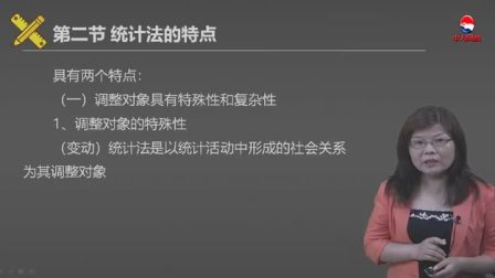 [图]2018年中级统计师-统计专业知识和实务 精讲班 2.第一章第二节统计法...