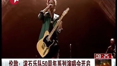 [图]伦敦:滚石乐队50周年系列演唱会开启