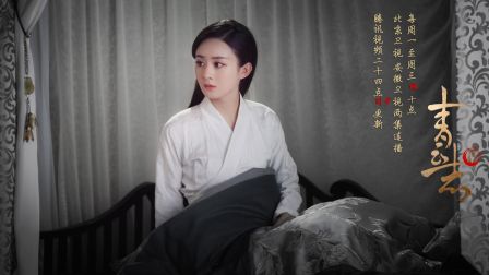 [图]【赵丽颖】《青云志2》真爱概念曲《伤心花》mv