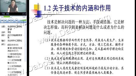 [图]安全科学与工程导论 视频教程 武汉大学 40讲