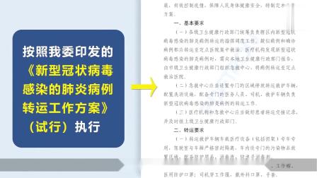 [图]新冠肺炎诊疗方案第五版视频第四期