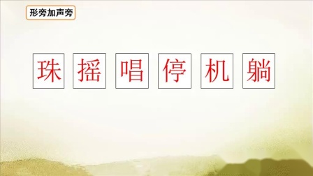 [图]【尼山晓语】部编版一年级下册语文-13荷叶圆圆第1课时