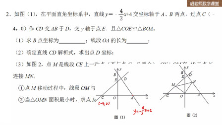 [图]初二数学综合知识,一次函数与动点问题题型分析