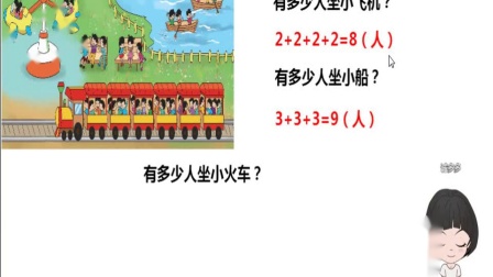 [图]二年级上册数学《儿童乐园》微课