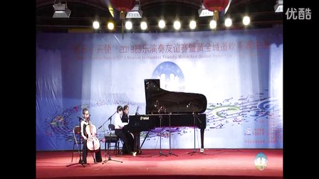 [图]李拉 圣桑2013年器乐演奏比赛开幕式 A小调第一大提琴协奏曲第三乐章