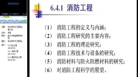 [图]武汉大学 安全科学与工程导论 40讲 第20讲 视频教程