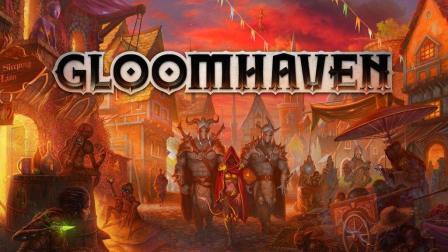 [图]【汤米酱】桌游教学090 Gloomhaven 幽港迷城