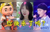 [图]盘点听一遍就能快乐一整天的神仙歌曲