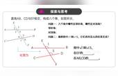 [图]人教版七年级数学下册5.1.3《同位角内错角同旁内角》教学视频