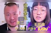 [图]盘点虎二最感人的歌曲,与王贰浪再次同框,前奏响起梦回2018!