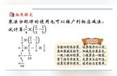 [图]人教版数学六年级上册:1.1.3.2 整数乘法运算定律推广到分数