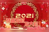 [图]正月初一闹新春【恭喜发财发大财】祝你2021一年发大财