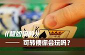 [图]解读《可转债投资魔法书1》稳如狗的可转债,你会玩吗?