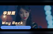 [图]混剪英文歌曲《way back》