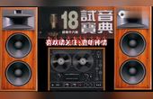 [图]车载发烧音乐《试音宝典01-42号套装系列HIFI天碟18号》立体声