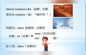 [图]《闪记中考1600词》-silence 寂静;沉默