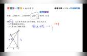 [图]初中数学100招【12345模型】三角函数 相似 解题方法技巧 1 0