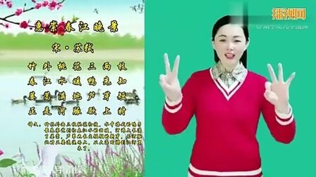 [图]幼儿古诗手势舞《惠崇春江晚景》