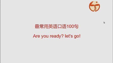 [图]最常用英语口语100句