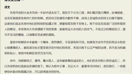 [图]出师表朗诵+翻译+注释