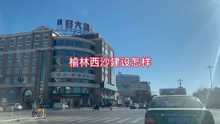 [图]榆林西沙城市建设怎么样,没有高楼大厦,车辆较多