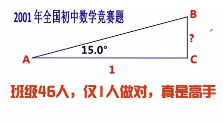 [图]2001年全国初中数学竞赛题,班级46人仅1人做对,真的难吗