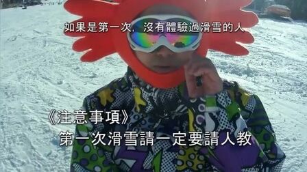 [图]日本长野滑雪趣《阿伦去旅行》