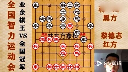 [图]业余棋王战胜全国冠军!全国象棋智力运动会精彩对局解析