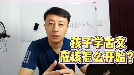 [图]小学生学古文背诵就行吗?没那么简单,还要做好两件事