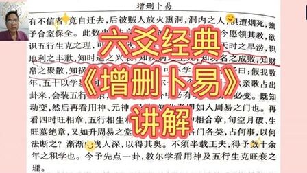 [图]六爻经典《增删卜易》讲解6