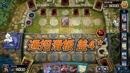 [图]「游戏王:Master Duel」对面通招滑板,后场盖4怎么办?