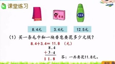 [图]《小数不进位加法、不退位减法》