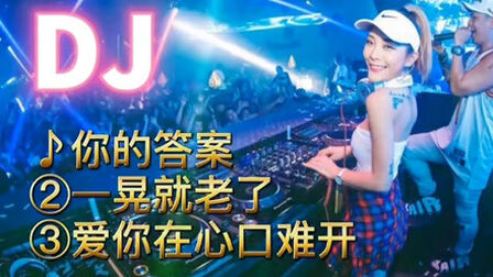 [图]dj中文歌曲串烧,超重低音 8D——16D环绕,夜店,车载必备