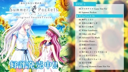 [图]Summer Pockets Original SoundTrack 试听映像