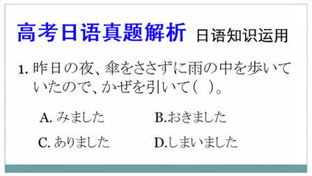 [图]高考日语真题解析:てみる、ておく、てある、てしまう