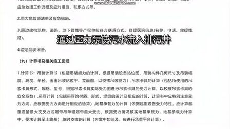 [图]危险性较大的分部分项工程施工方案之起重吊装工程2