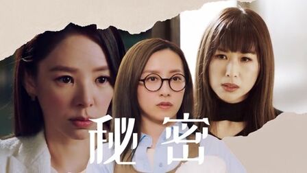 [图]十八年后的终极告白2.0:三女人各自私藏秘密,黑化后终无好果