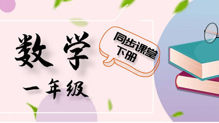 一年级数学下册部编人教 摆一摆 想一想