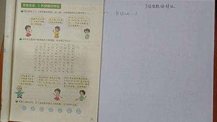 [图]五年级上册数学北师大版3的倍数的特征