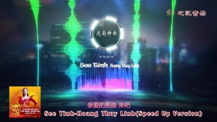 [图]See Tinh【越南神曲】 Hoang Thuy Linh (Speed Up Version)