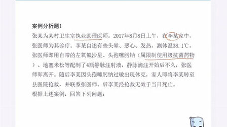 [图]2020年事业单位 医疗卫生类(E类) 综应公卫案例分析