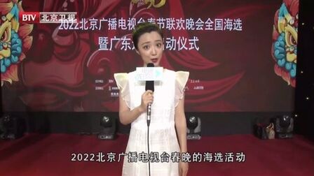 [图]2022北京广播电视台春节联欢晚会全国海选启动