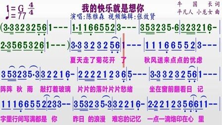 [图]网络红歌《我的快乐就是想你》的同步动态彩色简谱